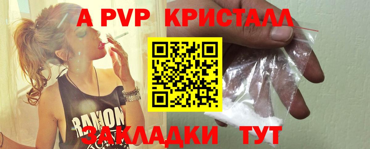 А ПВП кристаллы Холмск