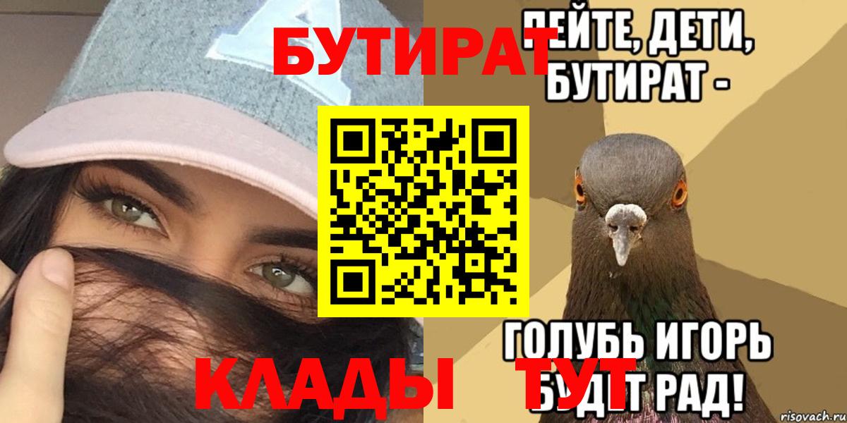 БУТИРАТ оксибутират  Вход с VPN  Холмск 