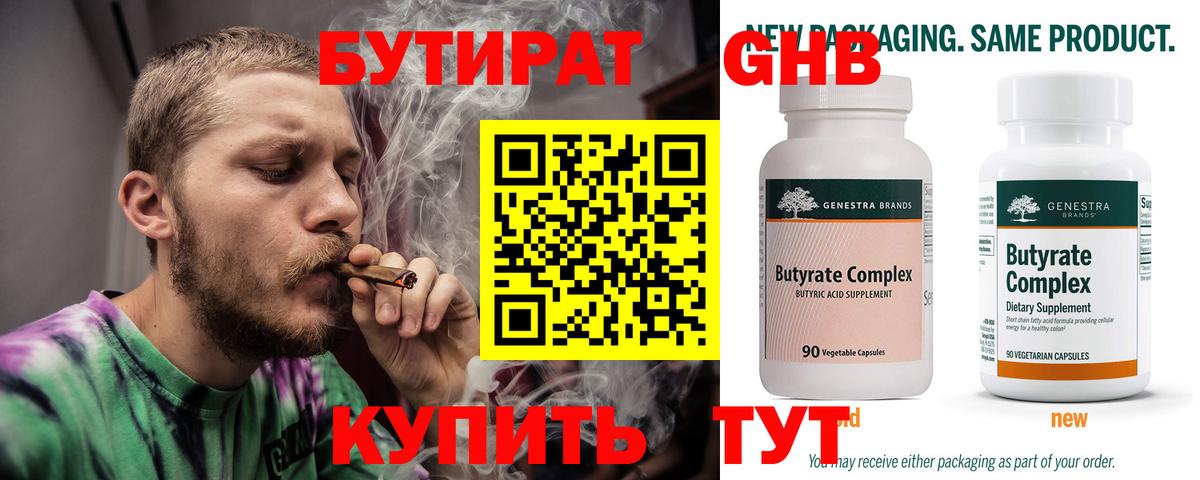 Бутират оксана Холмск