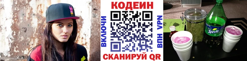 Кодеиновый сироп Lean Purple Drank  KRAKEN ССЫЛКА  Холмск  как найти  