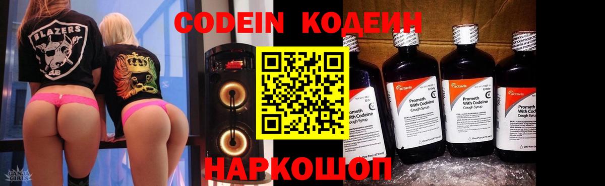 Холмск  Кодеиновый сироп Lean напиток Lean (лин)  Codein Purple Drank  Вход с VPN 