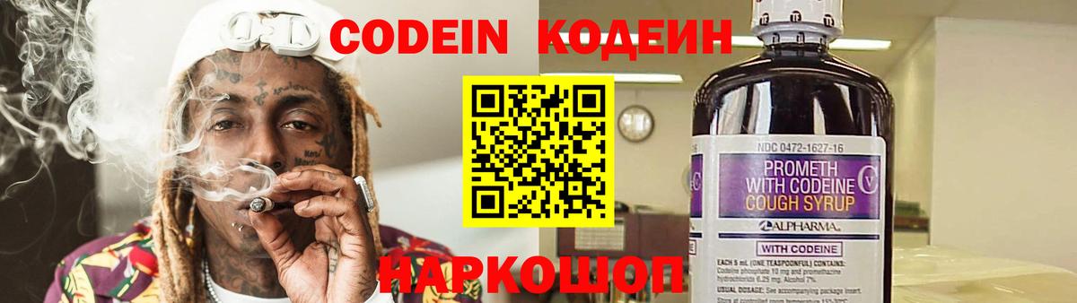 Codein Purple Drank Холмск