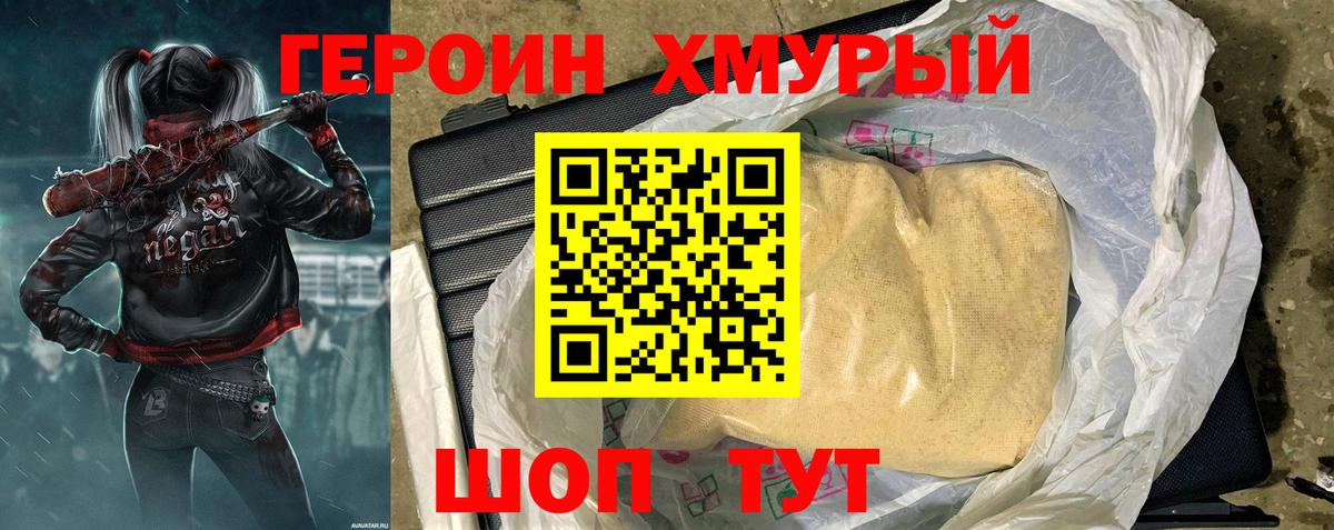 Героин Афган  ГЕРОИН  Холмск  Вход с VPN 