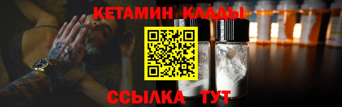 КЕТАМИН ketamine Холмск