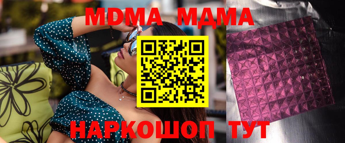 МДМА crystal  MDMA VHQ  Вход с VPN  Холмск 