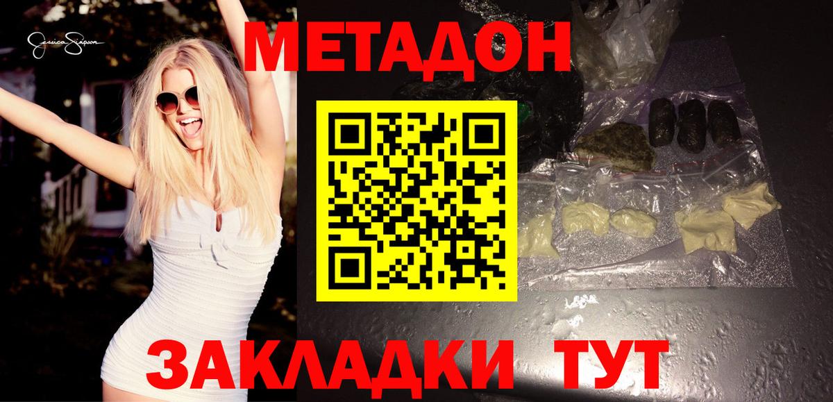 МЕТАДОН белоснежный Холмск