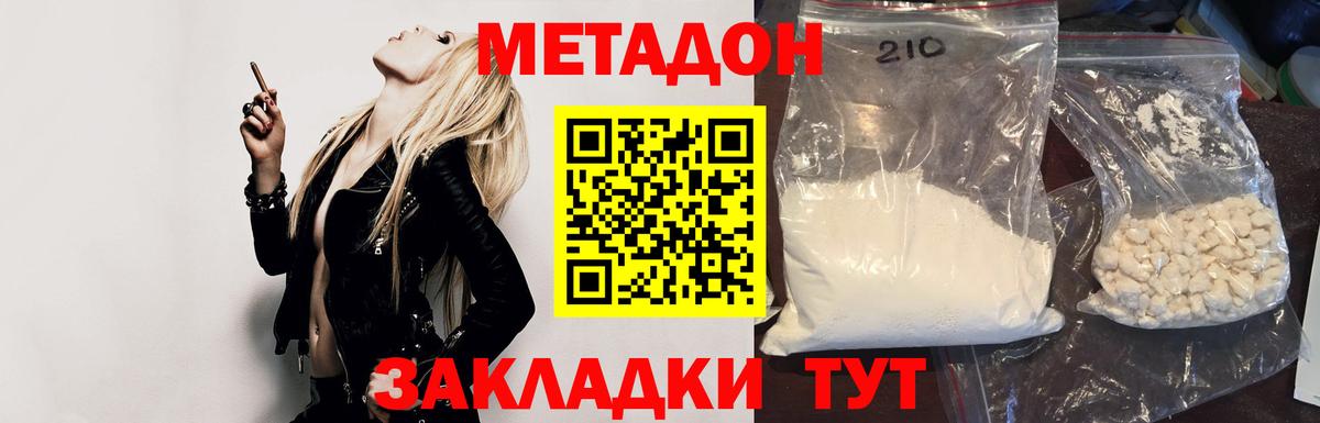 Метадон methadone  Вход с VPN  Холмск  Метадон кристалл 