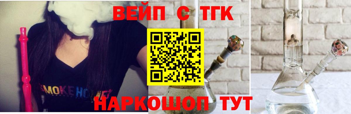 ТГК вейп Холмск